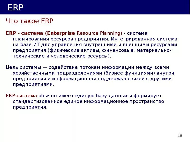 Стандарты erp систем. Стандарт erp ii. общие подсистемы у mrp и erp-систем. erp mrp. erp(mrp2) кто занимается этим.