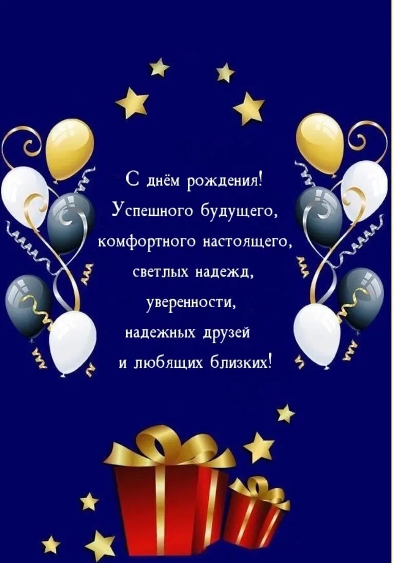 С днем рождения успешного будущего. Поздравления с днем рождения парню. стильное поздравление с днем рождения. открытка с днём рождения мужчине стильная. поздравления с днём рождения успешному мужчине.
