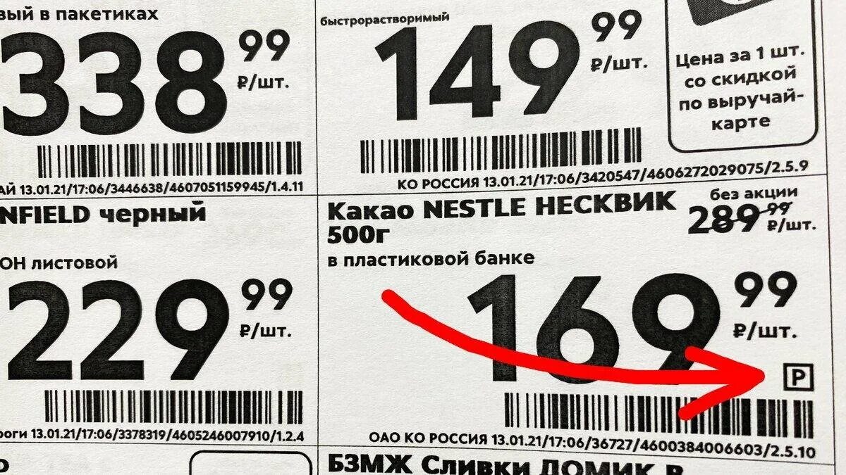 Ценники на продукцию. Ценники. Ценники образец. Если нет ценника можно. Ценник леруа мерлен.