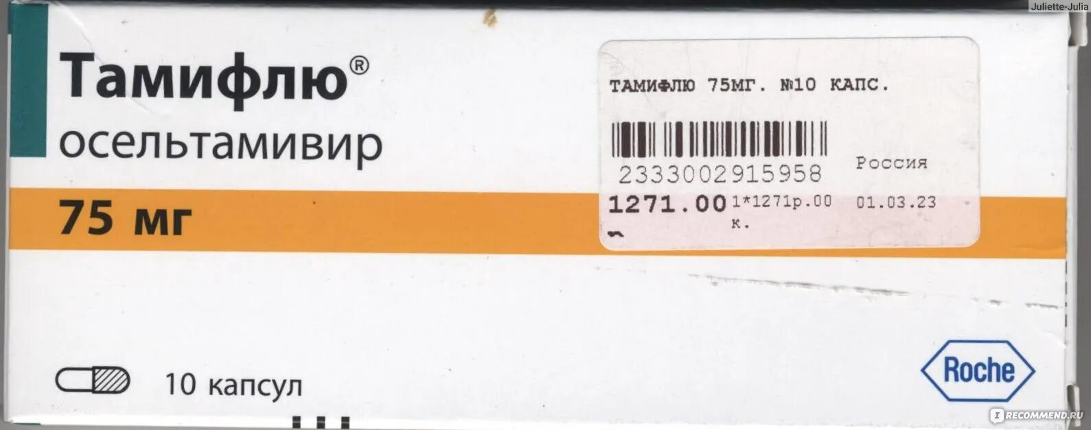 Тамифлю осельтамивир 75 мг. Тамифлю капсулы 75 мг 10 шт. Делфарм Милано с.р.л./Хоффманн ля Рош. Тамифлю капс 75мг 10. Противовирусные капсулы Тамифлю.