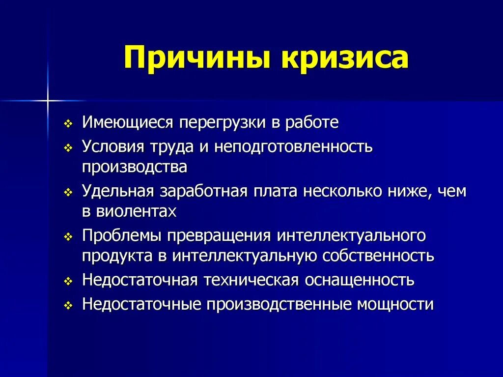 Каковы последствия кризиса. Причины кризиса. Предпосылки кризиса. Причины экономического кризиса. Причины кризиса на предприятии.