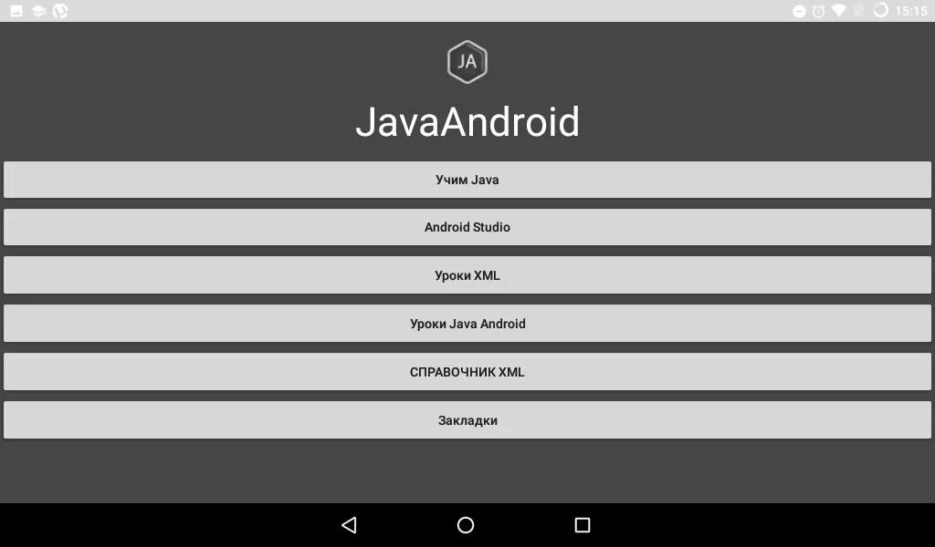 Java уроки. Java на андроид. Java Android картинки. Приложение для андроид справочник. Курсы андроид java