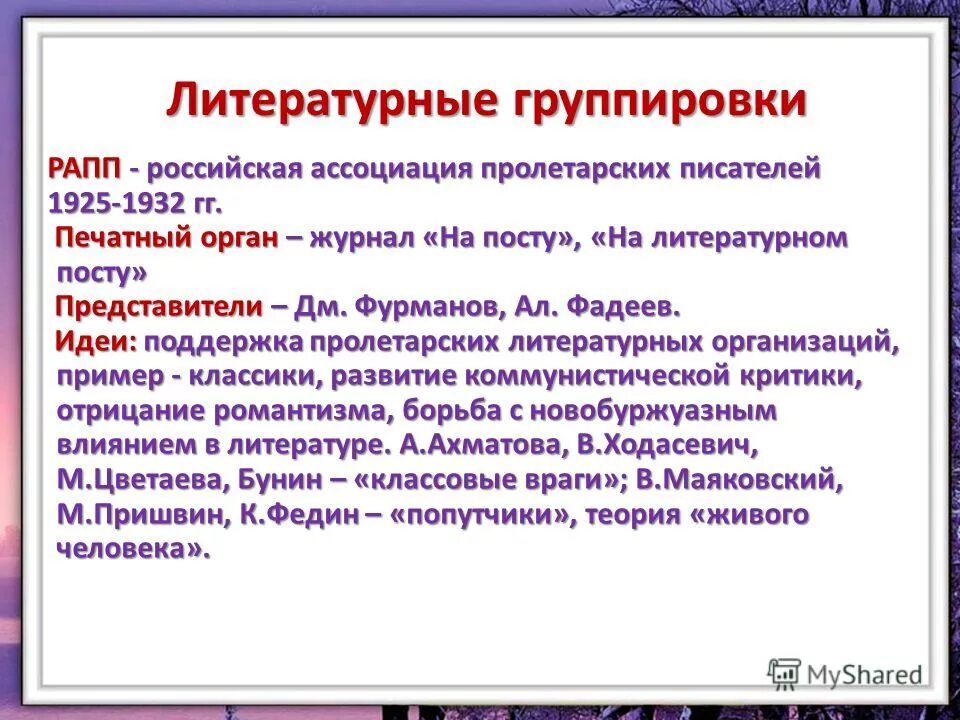 Литературные группировки 20-х 30-х годов. Литературные группы 20-х годов таблица. Литературные группировки 20-30х годов. Литературные группировки 20 х. Литературные группировки.