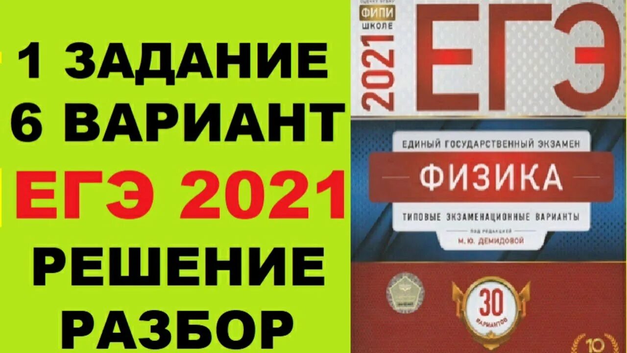 Сайт фипи егэ 2025. Егэ физика вариант 6.