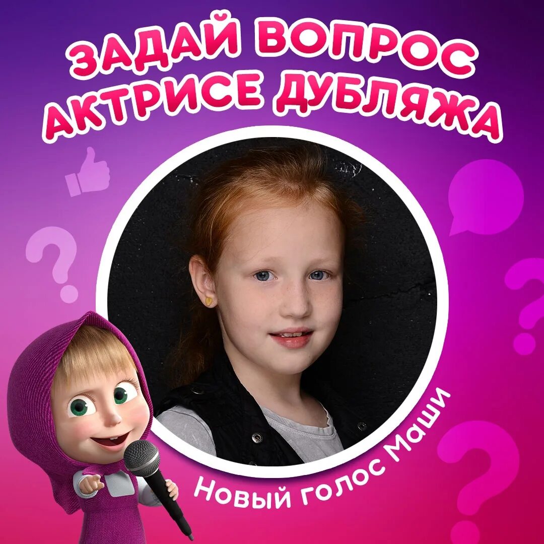 Юлия зуникова озвучивает машу фото Мультконцерт состоится в Московском Международном доме музыки