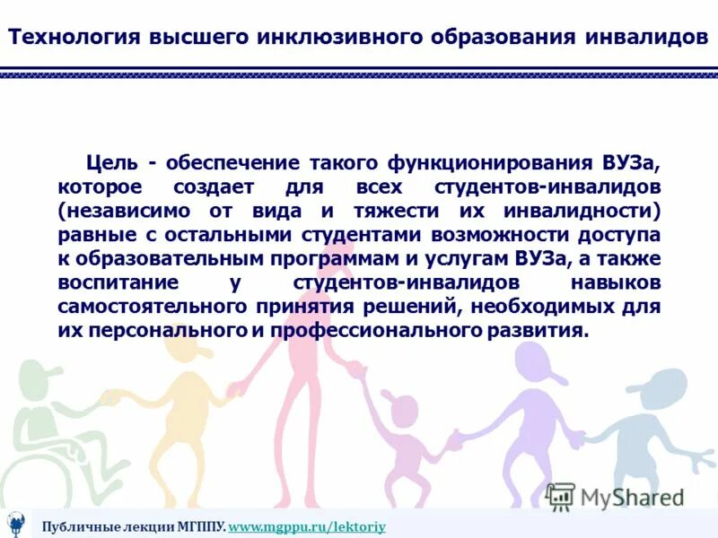 Индивидуальная программа реабилитации инвалида. Программа доступная среда для инвалидов. Программа цель инвалиды. Программа цель инвалиды. Индивидуальная программа реабилитации инвалида (ипра).
