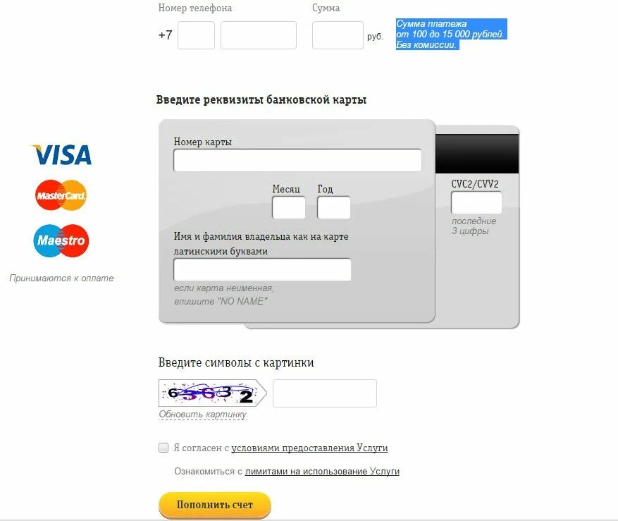 Оплата по коду с кредитной карты. Заполнение банковской карты. Карта оплаты Билайн. Введите номер карты. Ввод номера карты.