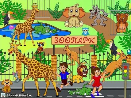 Виртуальная экскурсия в зоопарк для дошкольников