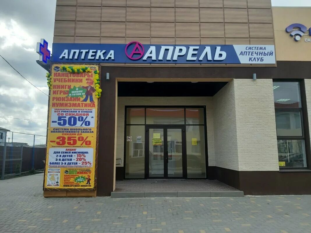 Россия, белгород, улица костюкова, 55а. Аптека апрель в белгороде. Белгород, народный бульвар ул. Аптека апрель в белгороде. Аптека апрель на народном бульваре белгород.