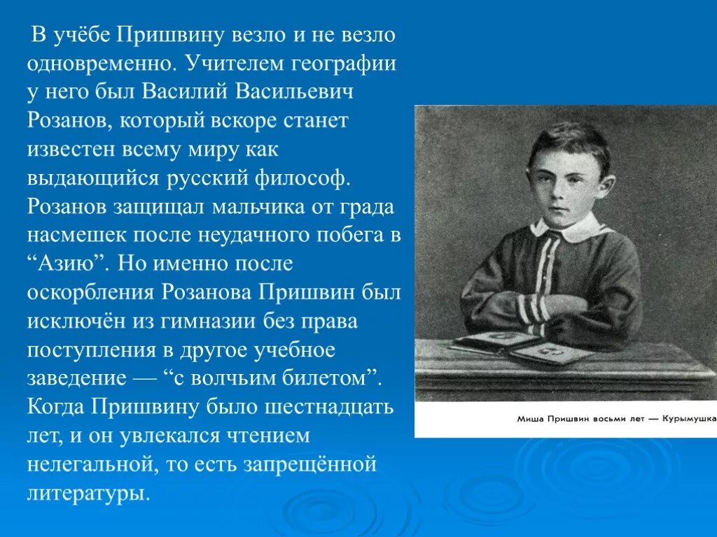 Детство Михаила Михайловича Пришвина. Творчество пришвина некоторые сведения о его жизни