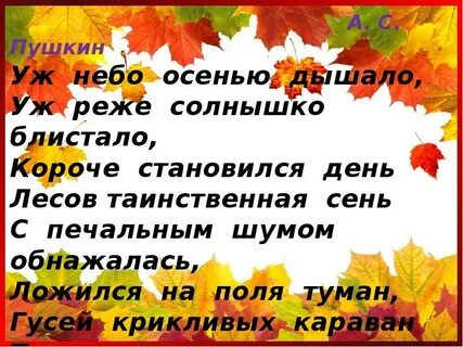 Уж небо осенью дышало разбор
