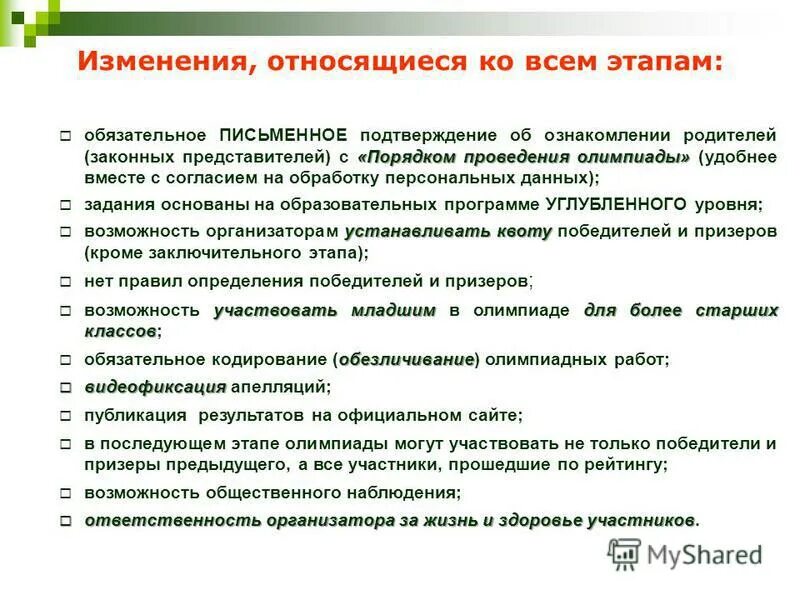 программа проведения олимпиады