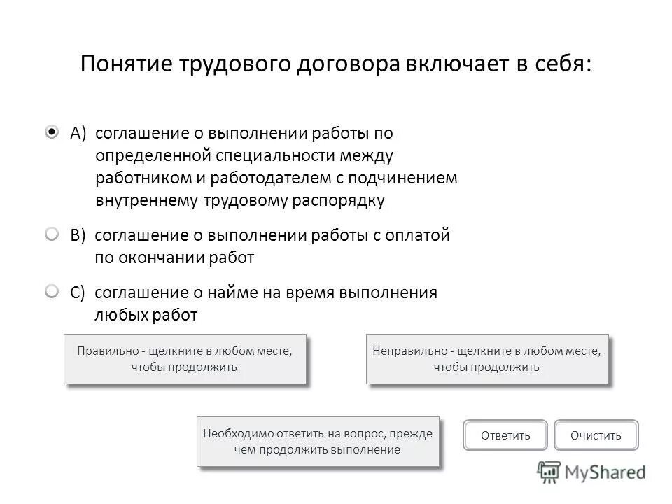 Тест по теме трудовой договор