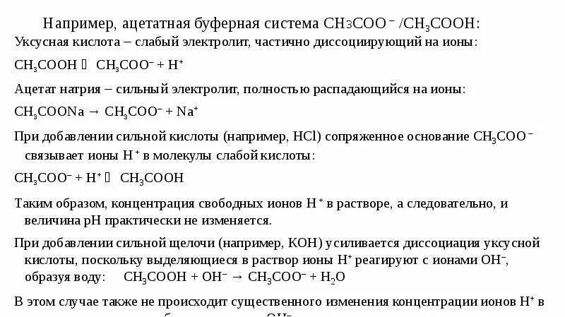 Натрий сильный или слабый. Ацетат натрия сильный электролит. Уксусная кислота слабый электролит. Ацетат натрия сильный или слабый электролит. Ацетаты сильные или слабые электролиты.