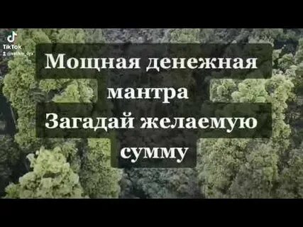Денежное мантра отзывы