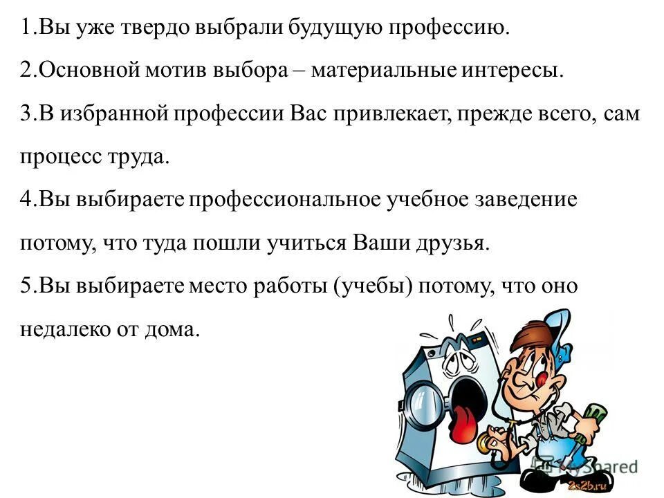 Профессии будущего список. Профессиональный выбор. Как выбрать профессию. Какую профессию вы хотите выбрать в будущем. Какую профессию выбрать.