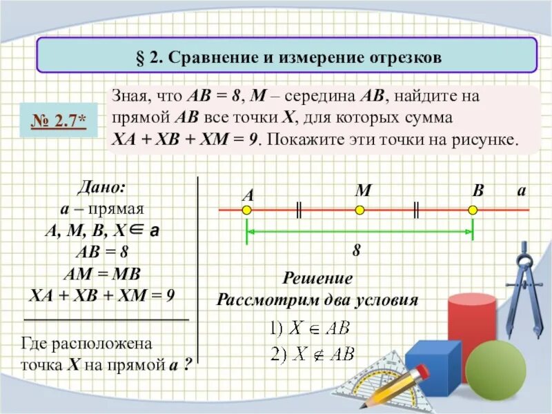 Точка м середина. Измерение и сравнение отрезков. Сравнение отрезков измерение отрезков. Измерение и сравнение отрезков середина отрезка. Прямая и отрезок измерение отрезков середина отрезка.