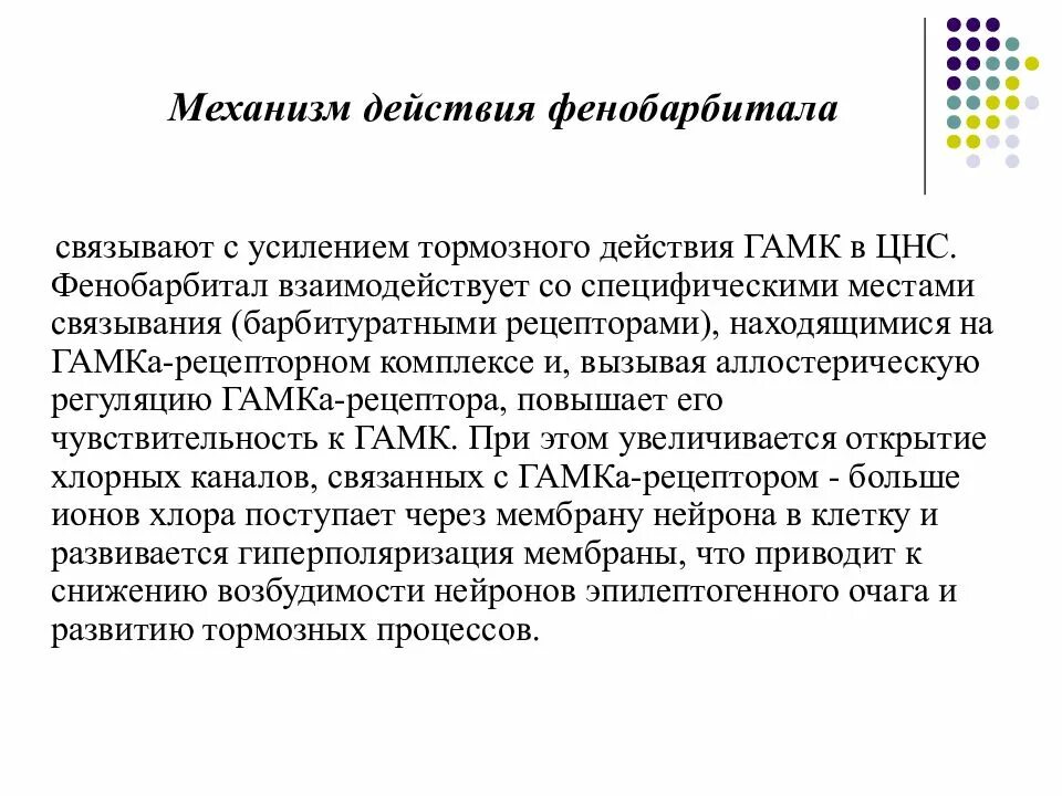 Фенобарбитал фармакологические эффекты. Фенобарбитал. Фенобарбитал побочные действия. Фенобарбитал фармакологические эффекты. Профилактика нежелательных лекарственных реакций.