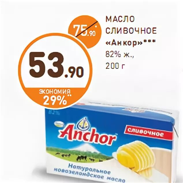 Масло Анкор 400гр. Сливочное масло Анкор. Anchor масло сливочное.