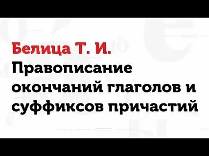 Правописание окончаний причастий задания