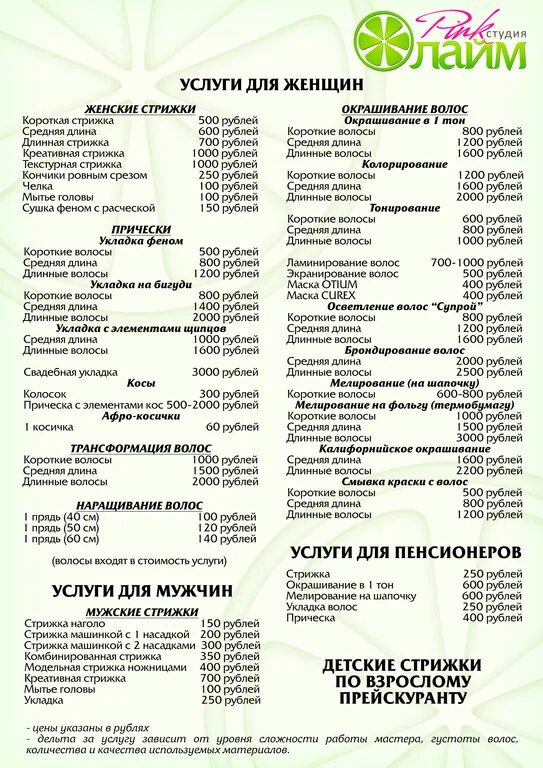 Прейскурант на парикмахерские услуги. Прейскурант парикмахерских. Прейскурант салона. Прейскурант салона красоты. Салон красоты прейскурант услуг.