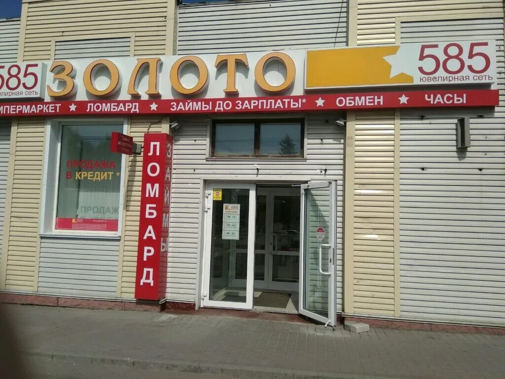 Магазин 585. 585 барнаул. Ломбард золото 585. Просто лом. Лянтор магазин 585 золотой.