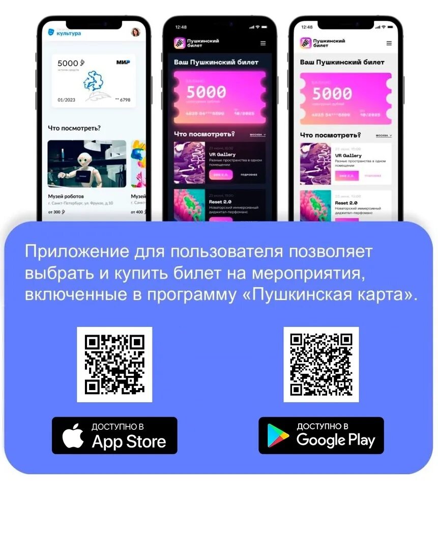 Как пользоваться пушкинской. Пушкинская карта. пушкинская карта приложение. приложение культура пушкинская карта. приложение госуслуги культура для пушкинской карты.