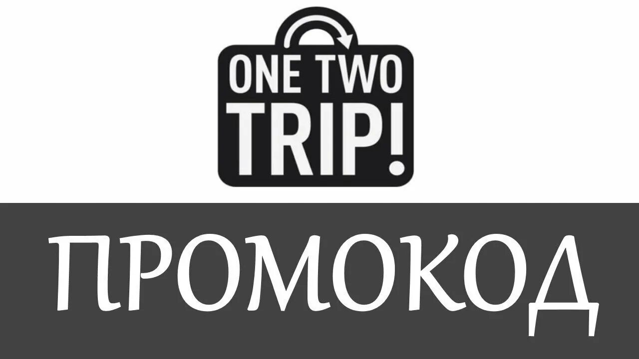 ONETWOTRIP. ONETWOTRIP иконка. ONETWOTRIP логотип PNG. One two trip. Оне тво трип