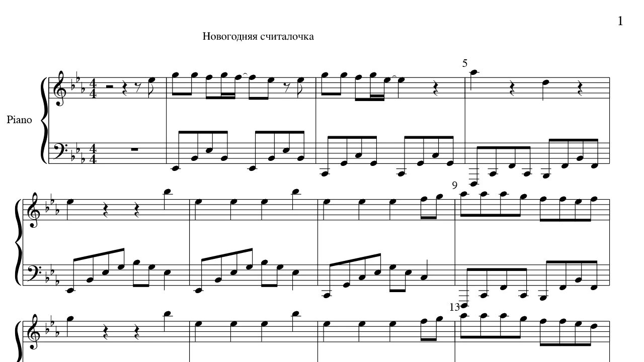 Хоровод считалочка. Tilka лесли девочка летсплей. новогодняя считалочка ноты. считалочка про ноты. новогодняя считалочка и раз два три ноты для фортепиано.