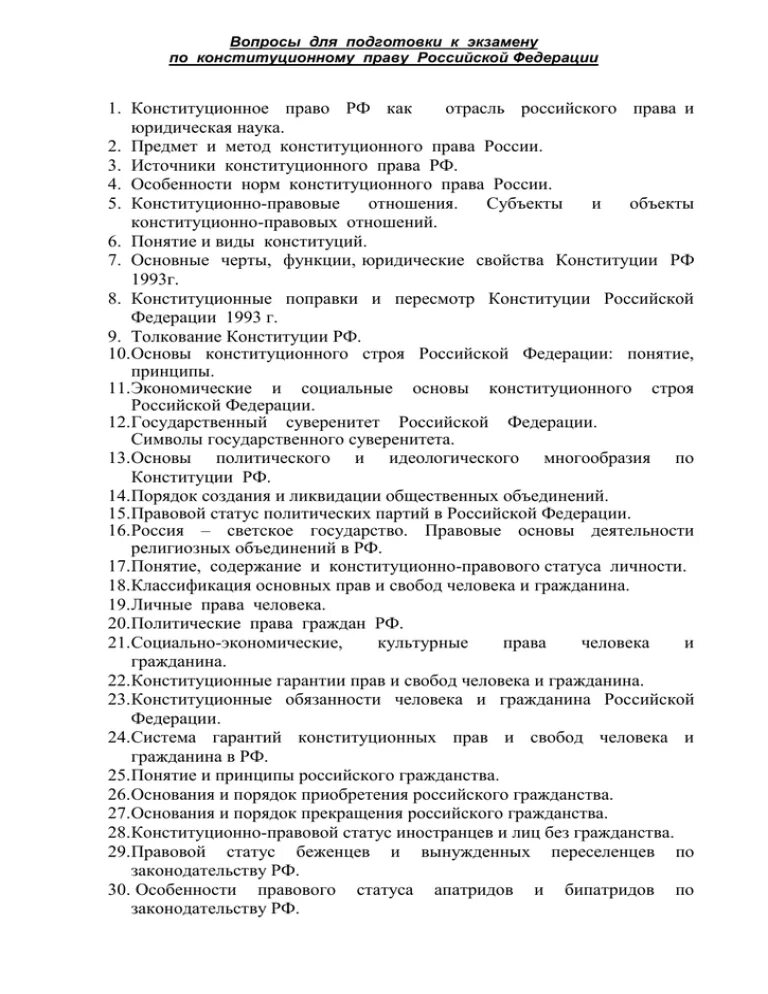 Конституционное право вопросы к экзамену. Экзаменационные вопросы Конституционное право. Вопросы к экзамену по конституционному праву. Конституционное право экзамен ответы. Конституционное право контрольная