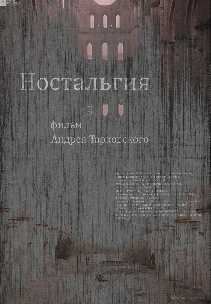 Тарковский ностальгия смысл. Ностальгия 1983 Тарковский Постер.