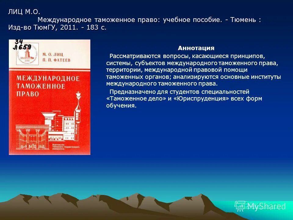 международное таможенное право институты. книги 10 класс. школьные учебники 9 класс. учебные пособия тюмень. учебники тюмень.