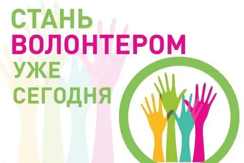 Как стать волонтером в детском