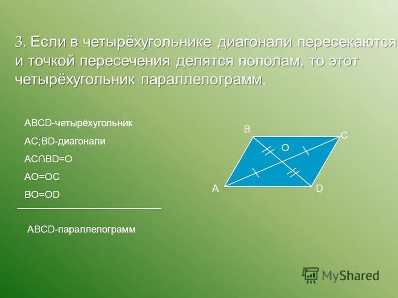 Пересечение диагоналей треугольника. Пересечение диагоналей треугольника