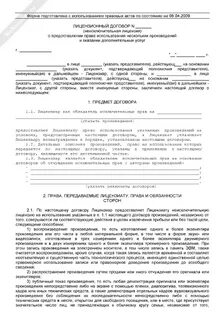 Образец неисключительного лицензионного договора