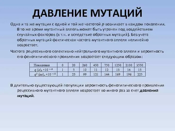 Обратные мутации