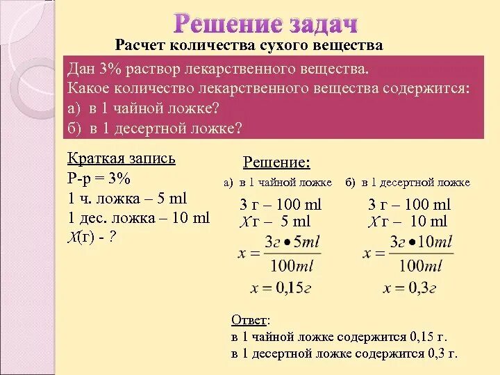 Из расчета 5 г