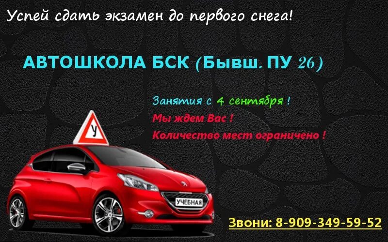 Баск белорецк. Автошкола Баск Белорецк. РСТК Белорецк автошкола. Ленина 12 Белорецк автошкола. Баск Белорецк автошкола адрес.