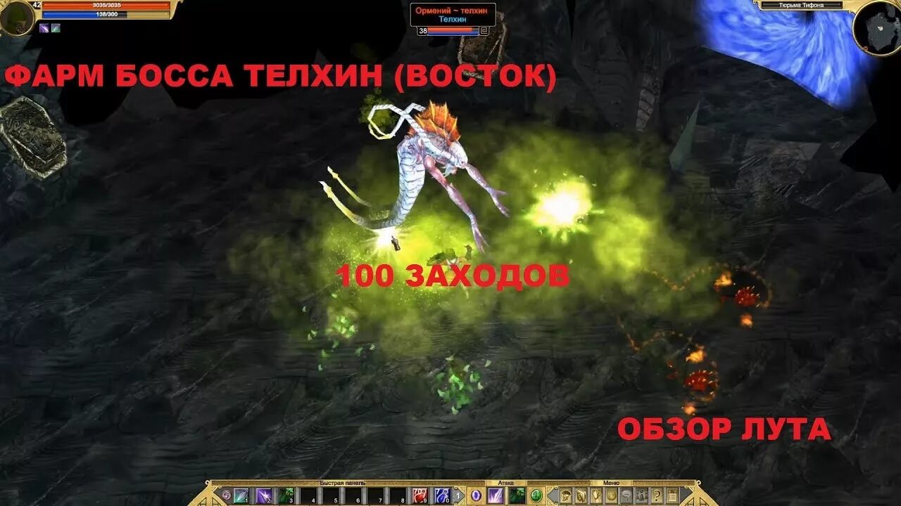 Титан квест лут с боссов. Titan quest atlantis омега телхин. Титан квест таблица лута с боссов. Голем titan quest. Зачем нужна палочка локи titan quest.