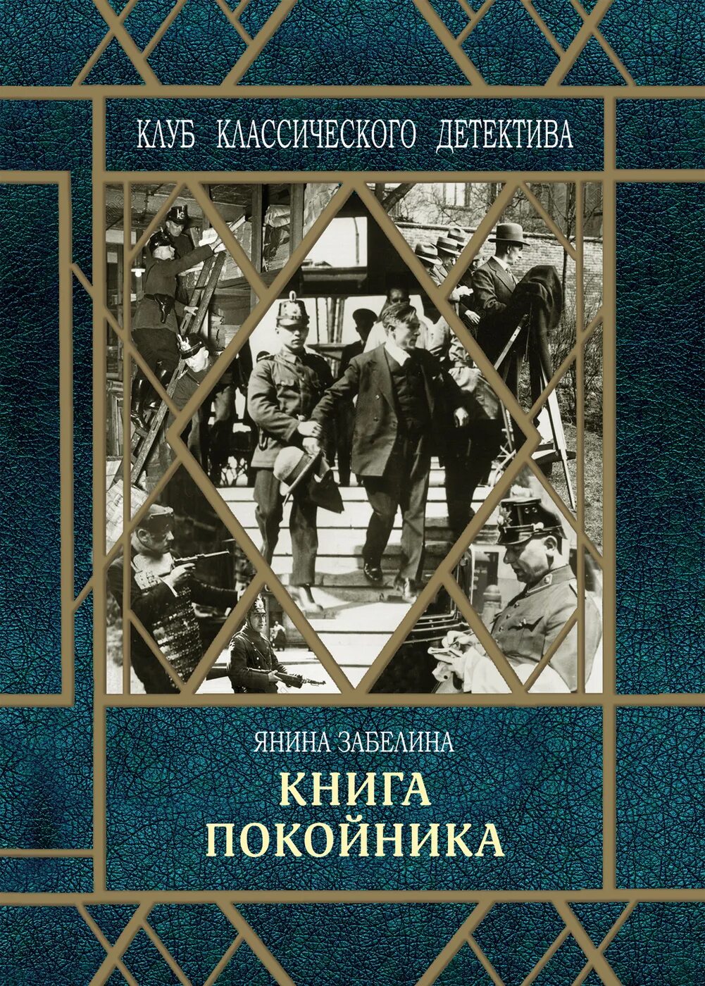 Книга мертвого человека