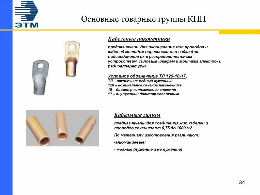 Наконечник кабельный медный луженый под пайку типа 1.5-4 5. Виды наконечников для оконцевания проводов и кабелей. Инструменты для соединения и оконцевания проводов и. Способы соединения медных изолированных проводов. Соединение и оконцевание кабелей