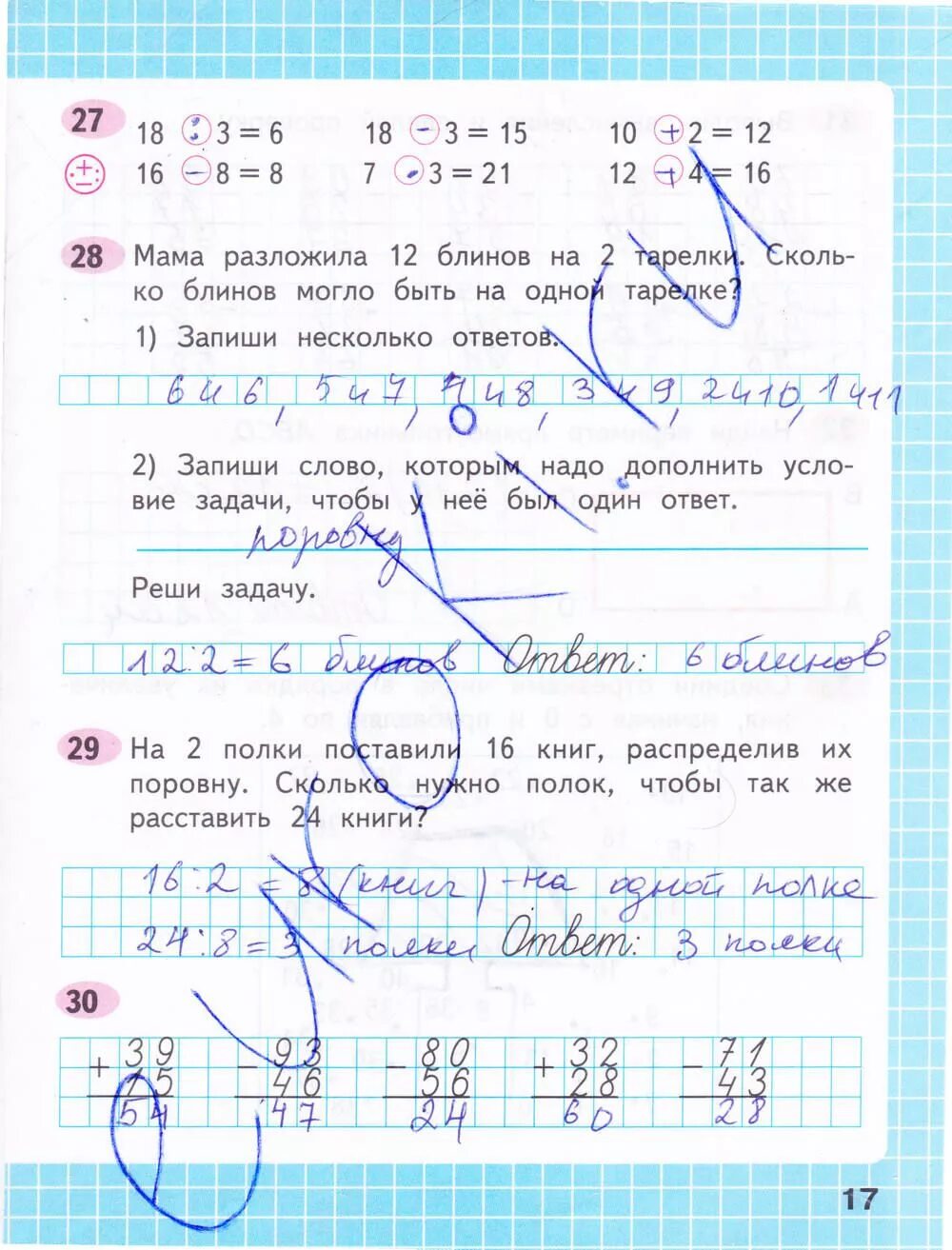 Математика 3 класс 2 часть рабочая тетрадь Моро стр 17. Рабочая тетрадь по математике 3 класс 1 часть стр 17 ответы. Математика 3 класс рабочая тетрадь часть 1стр 17 рабочая тетрадь. Рабочая тетрадь страница 17 1 часть Моро Волкова. Домашнее задание по математике стр 17