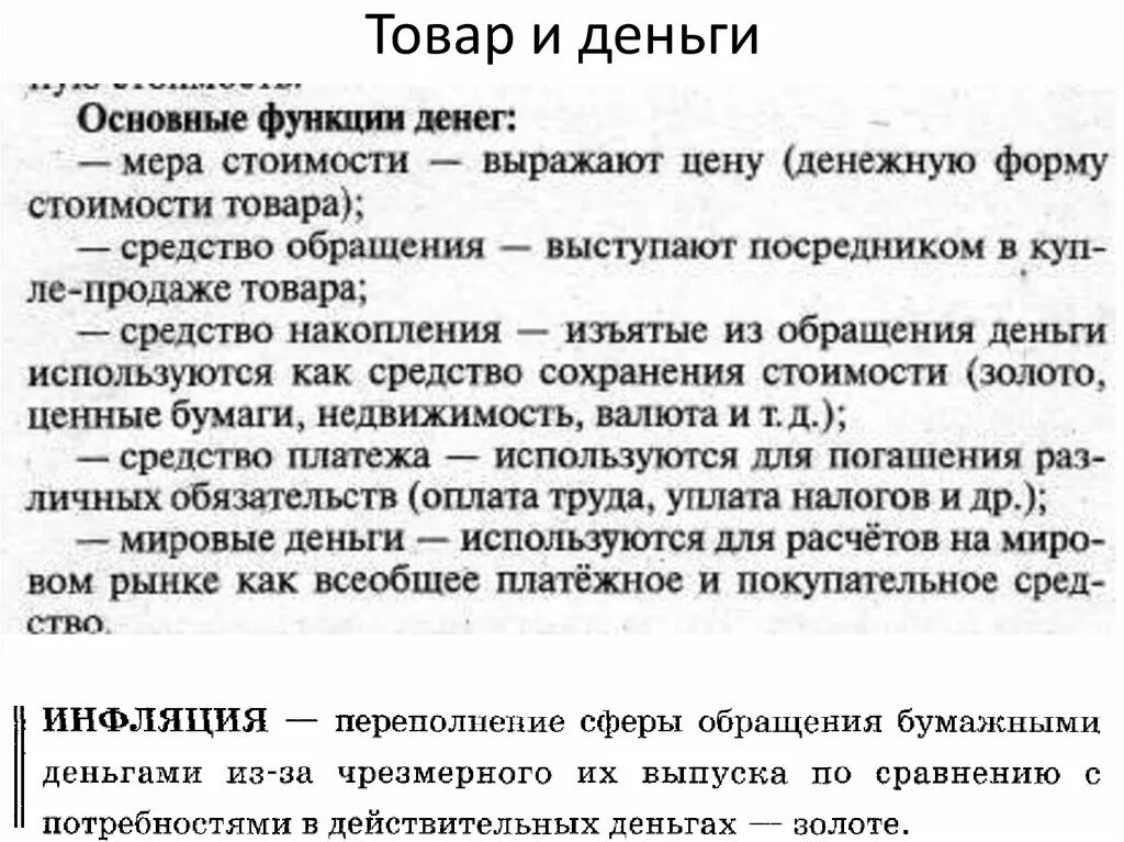 Понятие денег обществознание 8 класс. Функции денег Обществознание. Функции денег 7 класс. Деньги и их функции 7 класс Обществознание. Деньги и их функции 8 класс Обществознание.