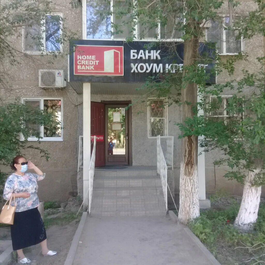 Атырау ул махамбета утемисова 116/2. Home bank kazakhstan. Займы для населения. Деньги населению. Казахстанский транз оил.