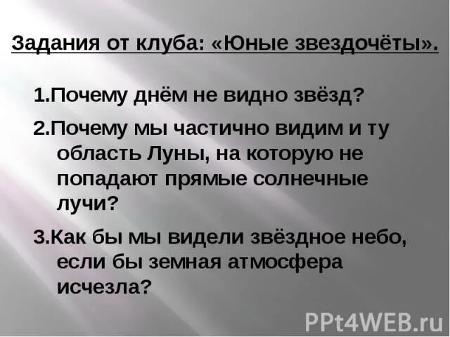 Почему мы видим звезды. Почему днем не видно звезд. Почему звезды не видны днем. Почему мы не видим звезды днем. Почему днем не видно звезд на небе.