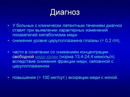 Диагноз