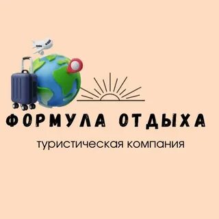 Формула отдыха
