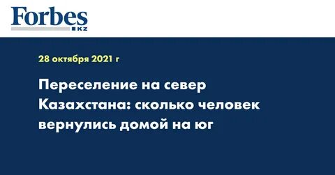 Переселение с севера