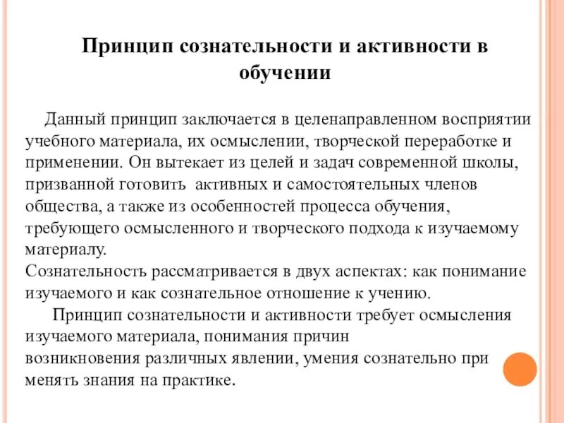 Принцип активности в педагогике. Принцип сознательности и активности. Принцип сознательности и активности обучения. Характеристика принципа сознательности и активности.