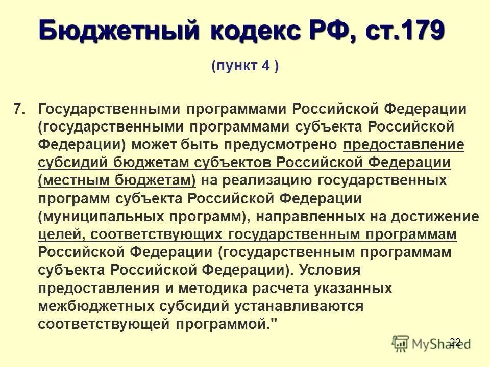 Бюджет для граждан презентация. Муниципальные программы бюджетный кодекс. Солнечногорский муниципальный район. Нормы бюджетного кодекса. Муниципальные программы бюджетный кодекс.